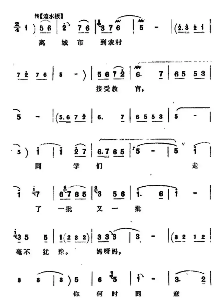 祖国的大建设一日千里（《朝阳沟》银环唱段）