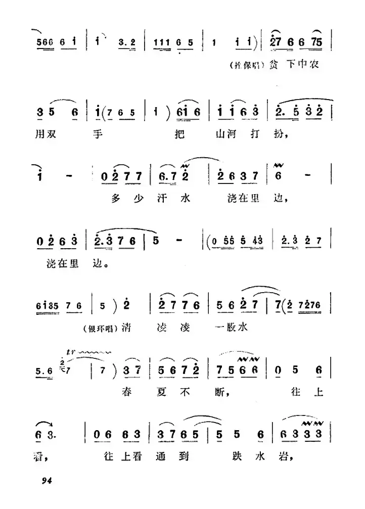 走一道岭来翻过一架山（《朝阳沟》栓保、银环与众同学对唱）