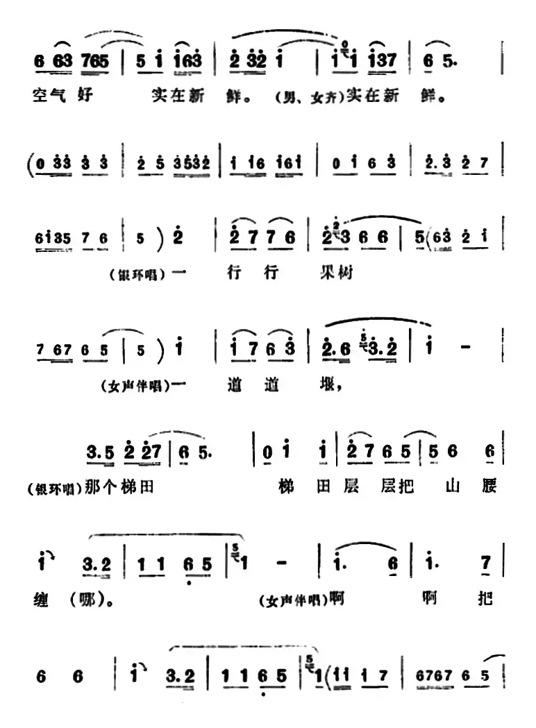 走一道岭来翻过一架山（《朝阳沟》拴保、银环与众同学对唱）