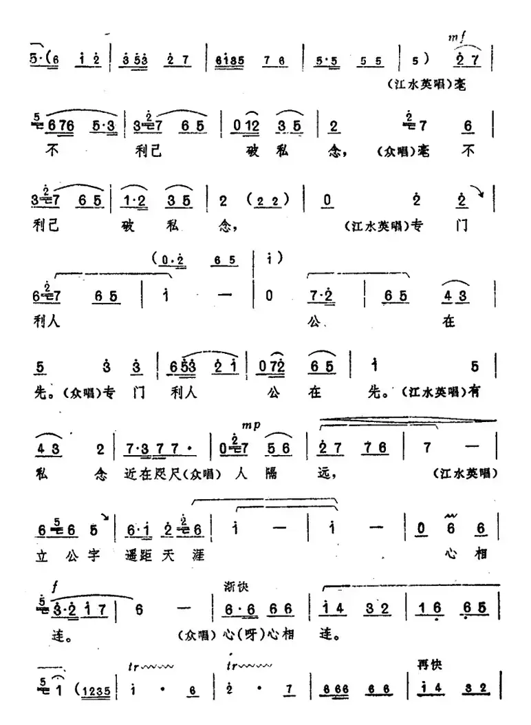 《龙江颂》主要唱段选编——一轮红日照胸间 第六场 江水英与群众唱 （唱腔设计：郑州市豫剧团）