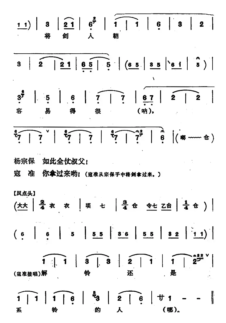 穆桂英挂帅 （第八场 发兵）