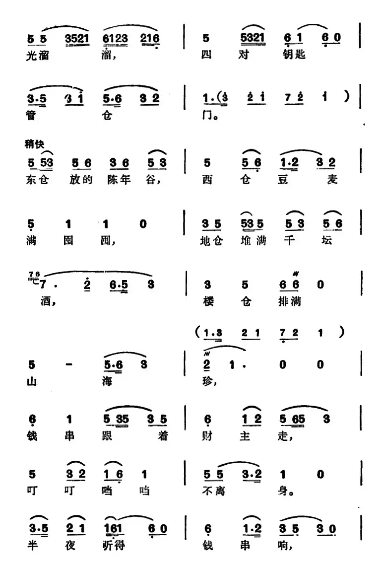 徐玉兰唱腔集：钱串落地一声震（选自《亮眼哥》万松青唱段）