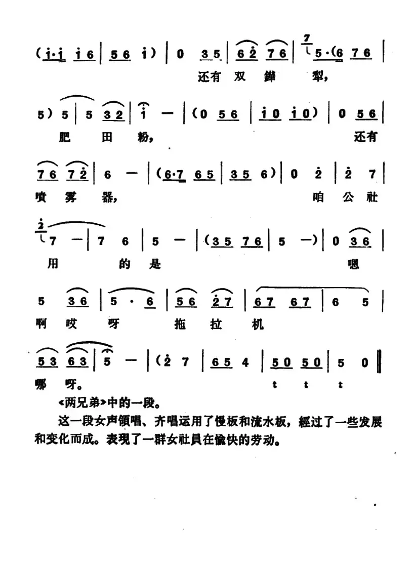 洗菜（《两兄弟》选段）