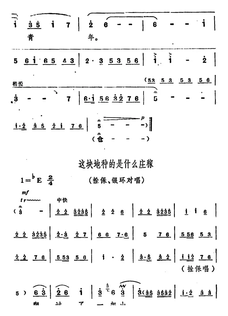 舞台版《朝阳沟》主旋律乐谱之第二场