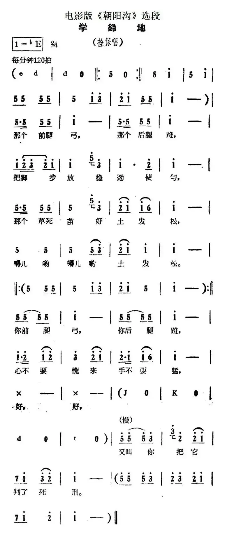 学锄地（电影版《朝阳沟》选段、拴保唱段）