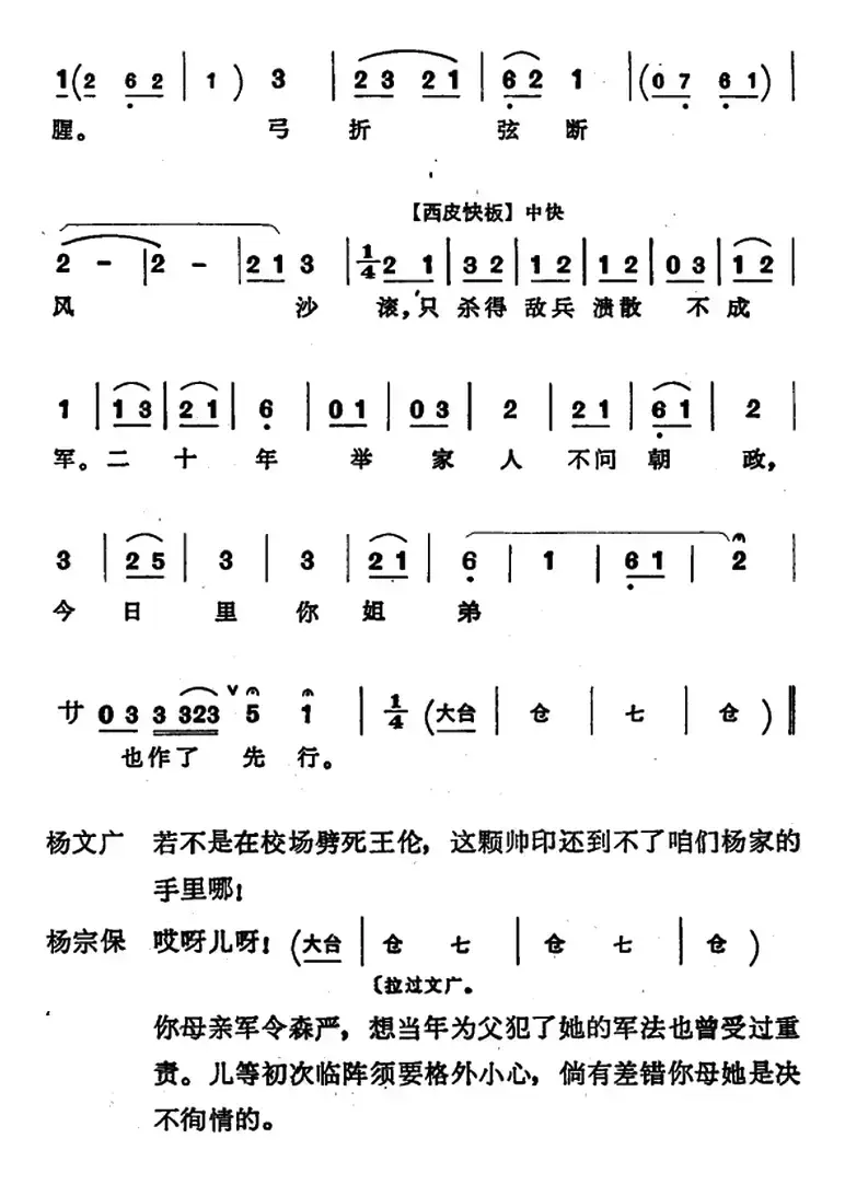 穆桂英挂帅 （第六场 杨宗保唱腔（老生））