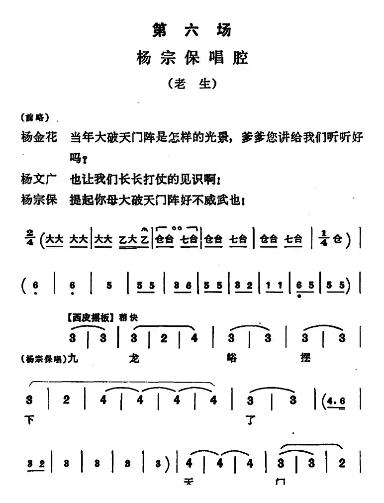 穆桂英挂帅 （第六场 杨宗保唱腔（老生））