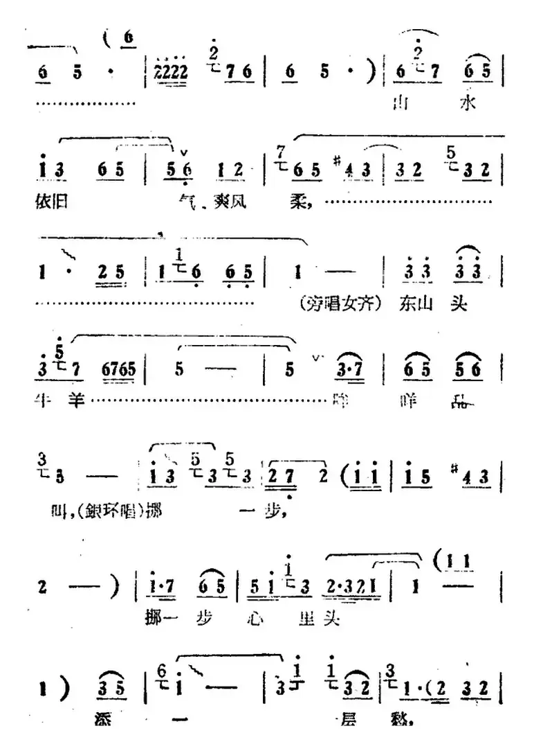 人也留来地也留（电影版《朝阳沟》选段、银环唱段、画外伴唱）