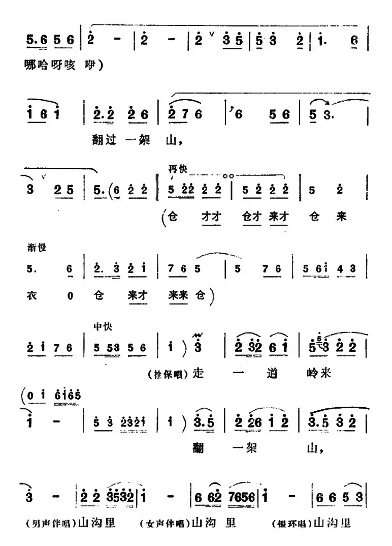 走一道岭来翻过一架山（《朝阳沟》拴保、银环与众同学对唱）