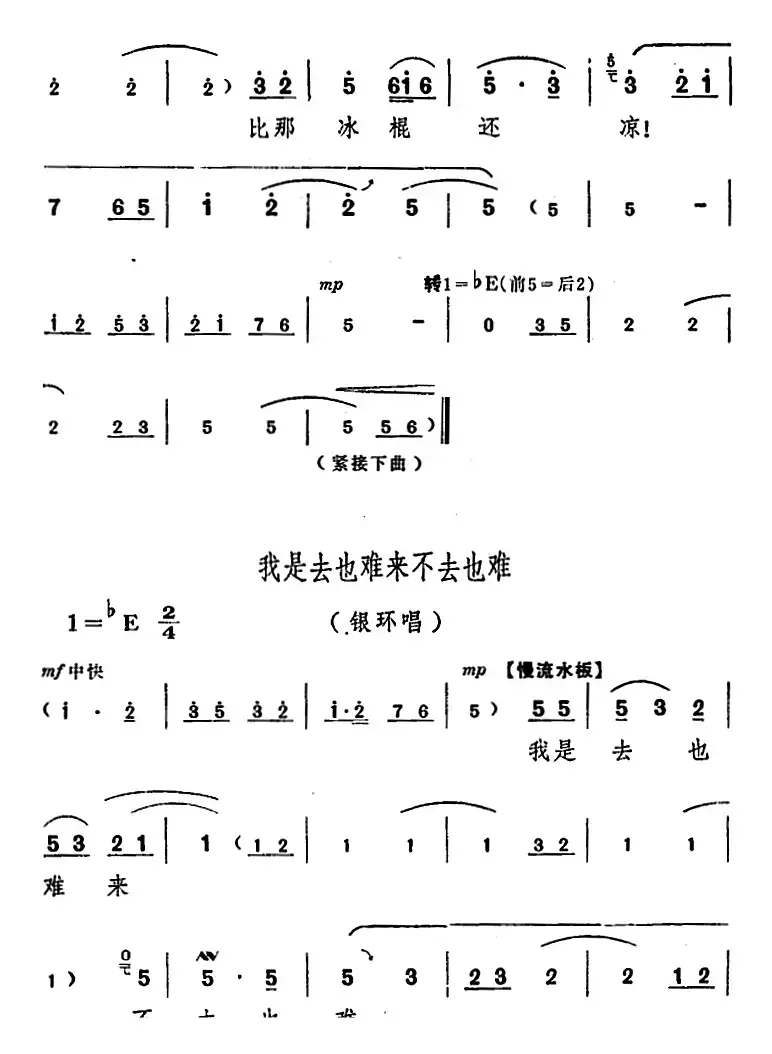 舞台版《朝阳沟》主旋律乐谱之第一场