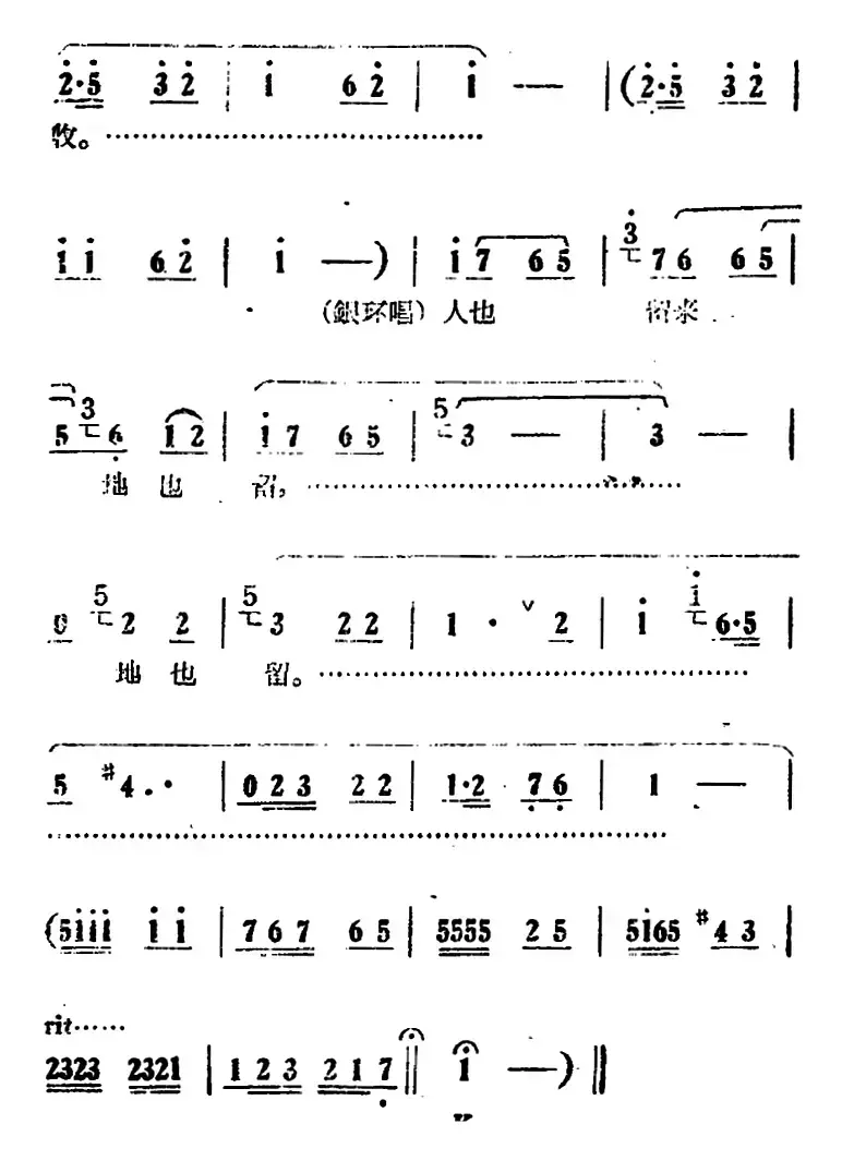 人也留来地也留（电影版《朝阳沟》选段、银环唱段、画外伴唱）