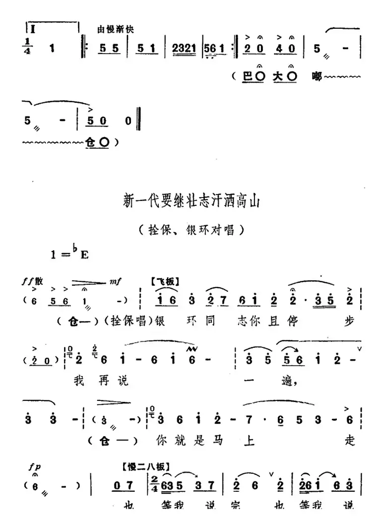 舞台版《朝阳沟》主旋律乐谱之第七场