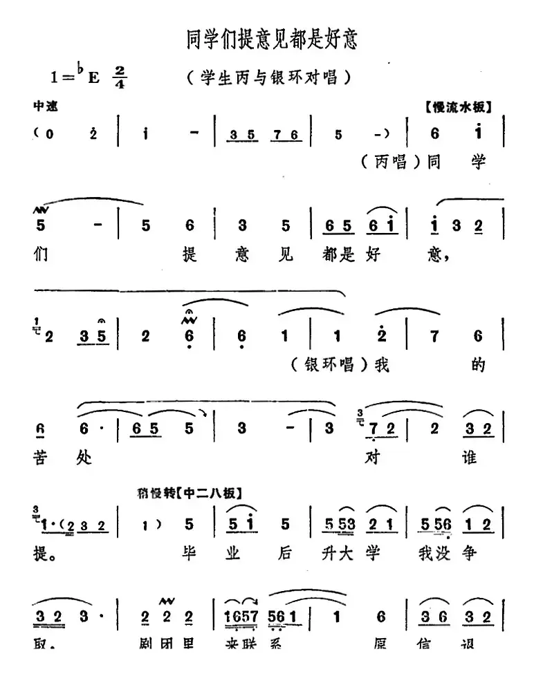 舞台版《朝阳沟》主旋律乐谱之第一场