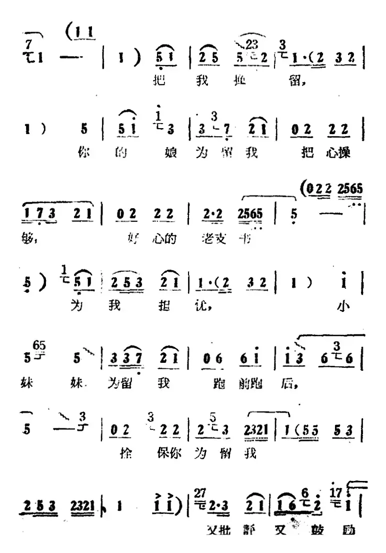 人也留来地也留（电影版《朝阳沟》选段、银环唱段、画外伴唱）