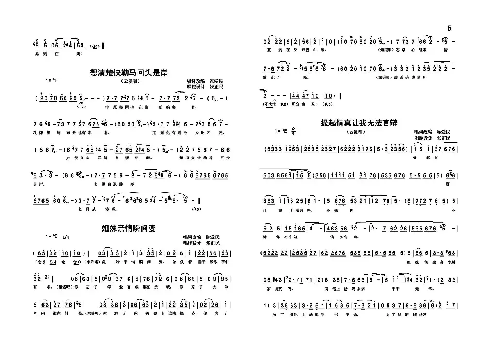 回头是岸（反腐倡廉豫剧小品）