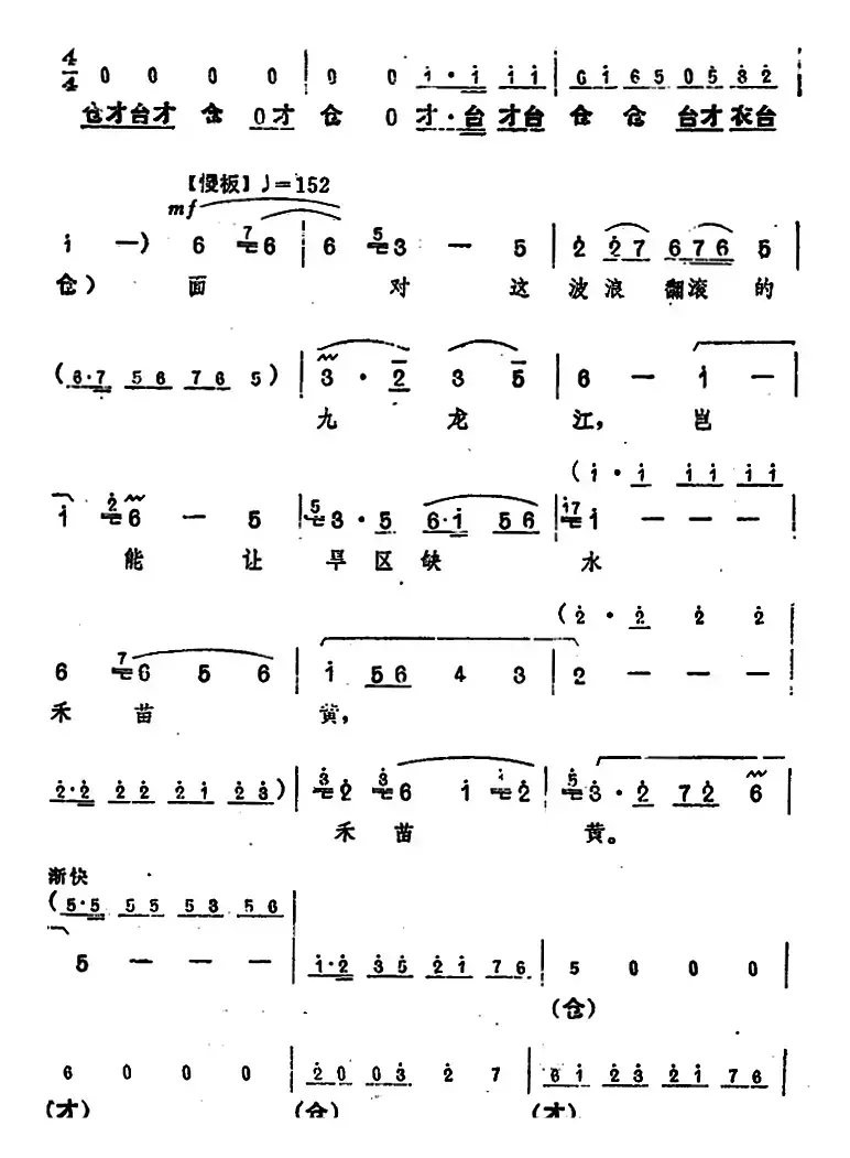 《龙江颂》主要唱段选编——人换思想地换装 第一场 江水英唱（唱腔设计：郑州市豫剧团）