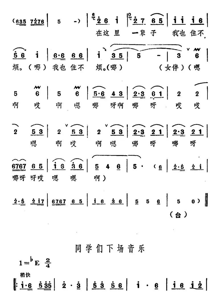 舞台版《朝阳沟》主旋律乐谱之第二场