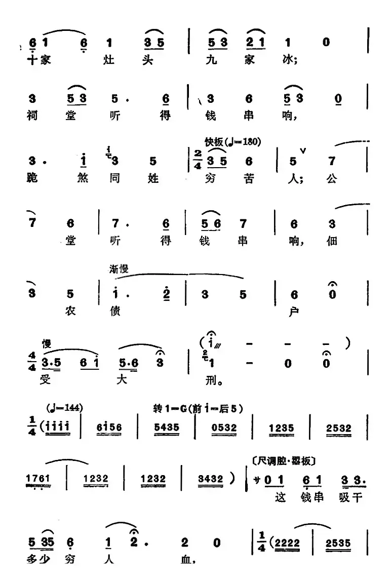 徐玉兰唱腔集：钱串落地一声震（选自《亮眼哥》万松青唱段）