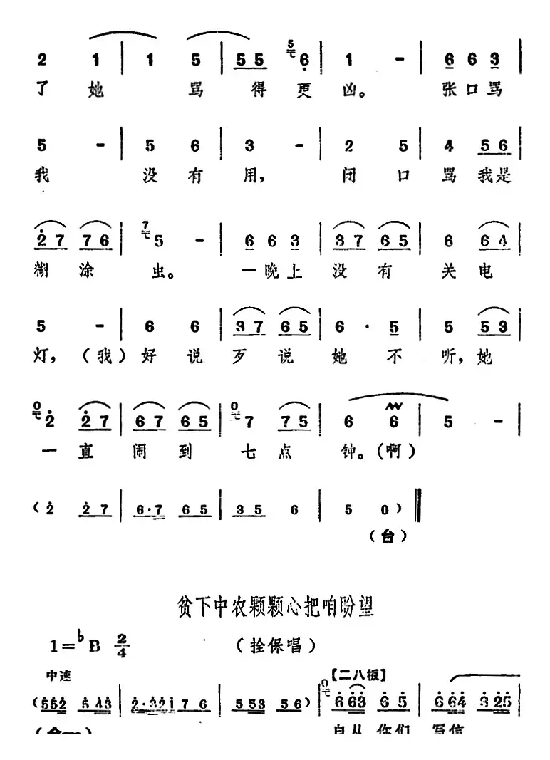 舞台版《朝阳沟》主旋律乐谱之第一场