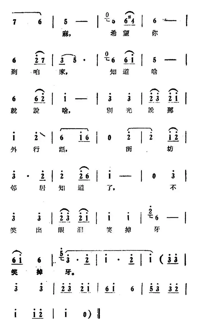 别光说些外行话（电影版《朝阳沟》选段、拴保、银环对唱）