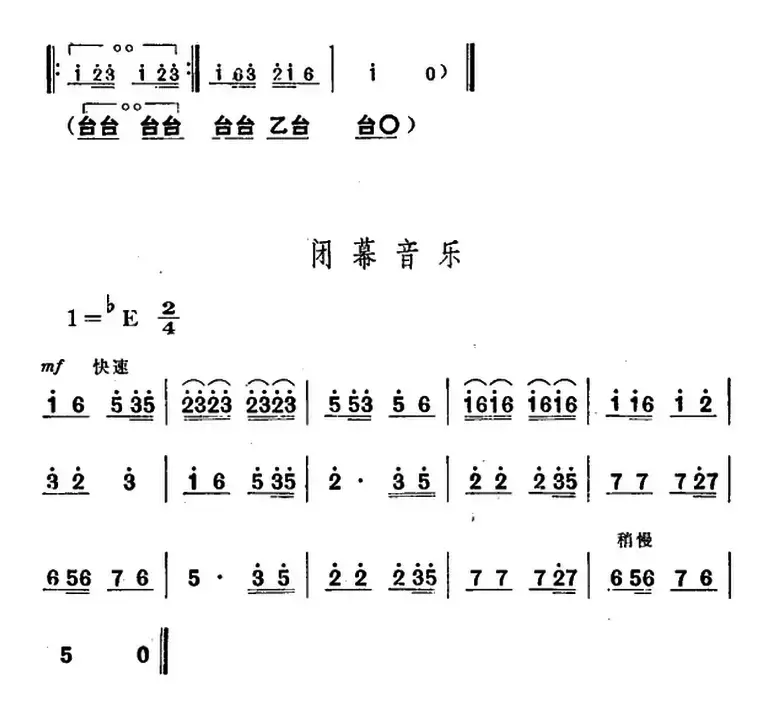 舞台版《朝阳沟》主旋律乐谱之第二场