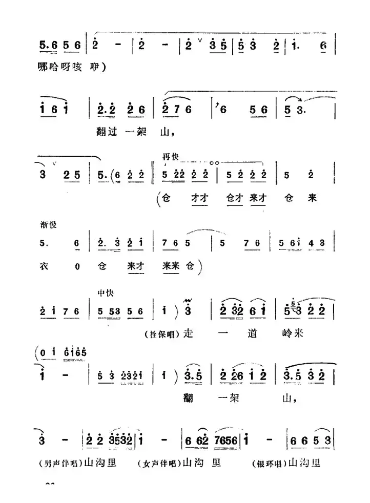 走一道岭来翻过一架山（《朝阳沟》栓保、银环与众同学对唱）