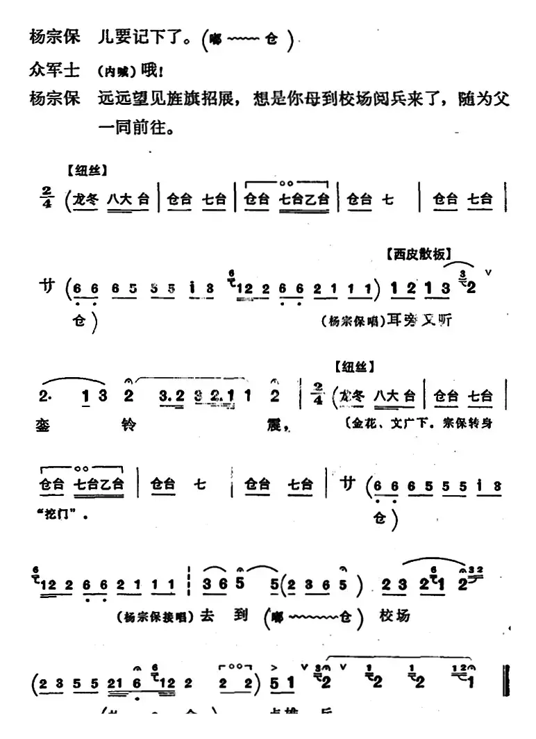 穆桂英挂帅 （第六场 杨宗保唱腔（老生））