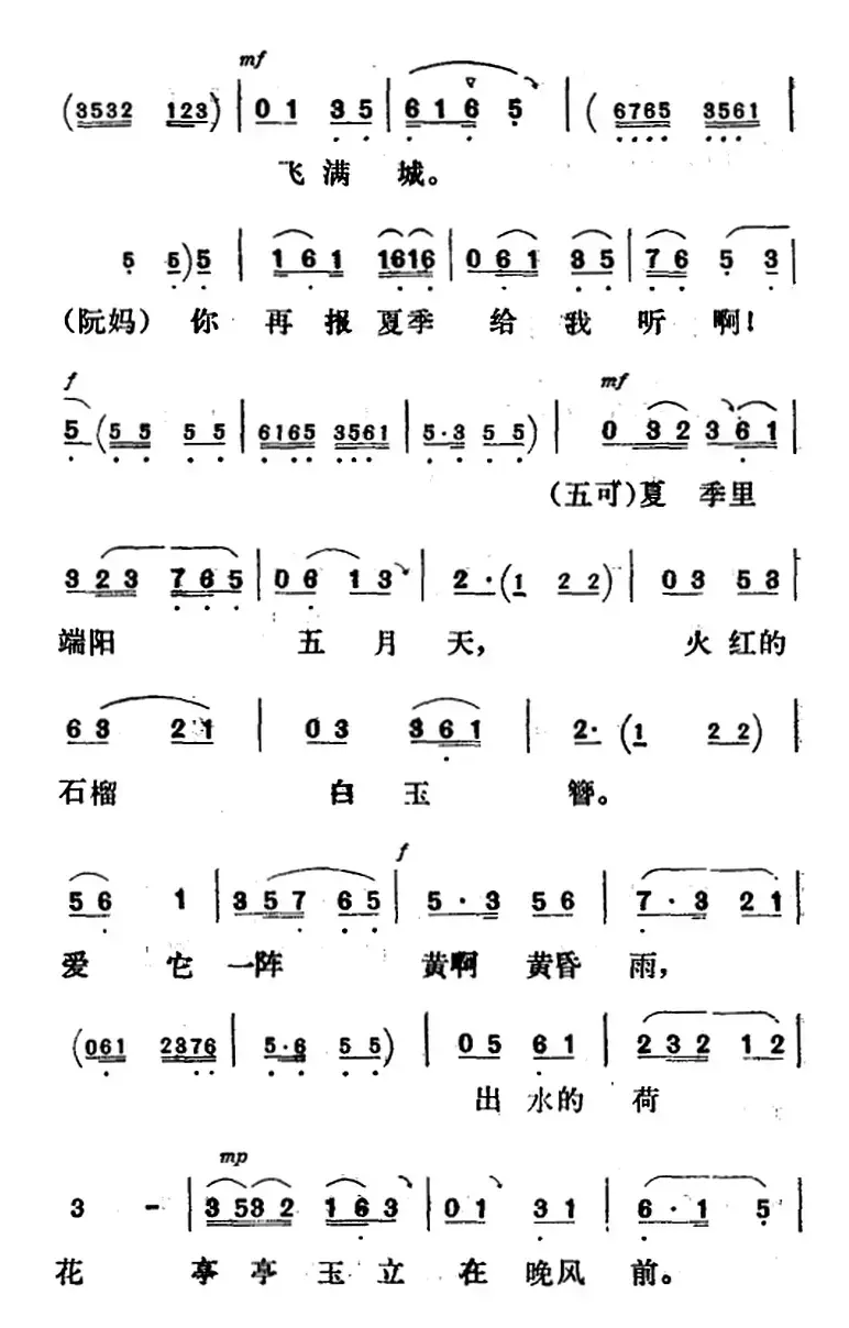 新凤霞唱腔选：春季里风吹万物生（《花为媒》张五可唱段）