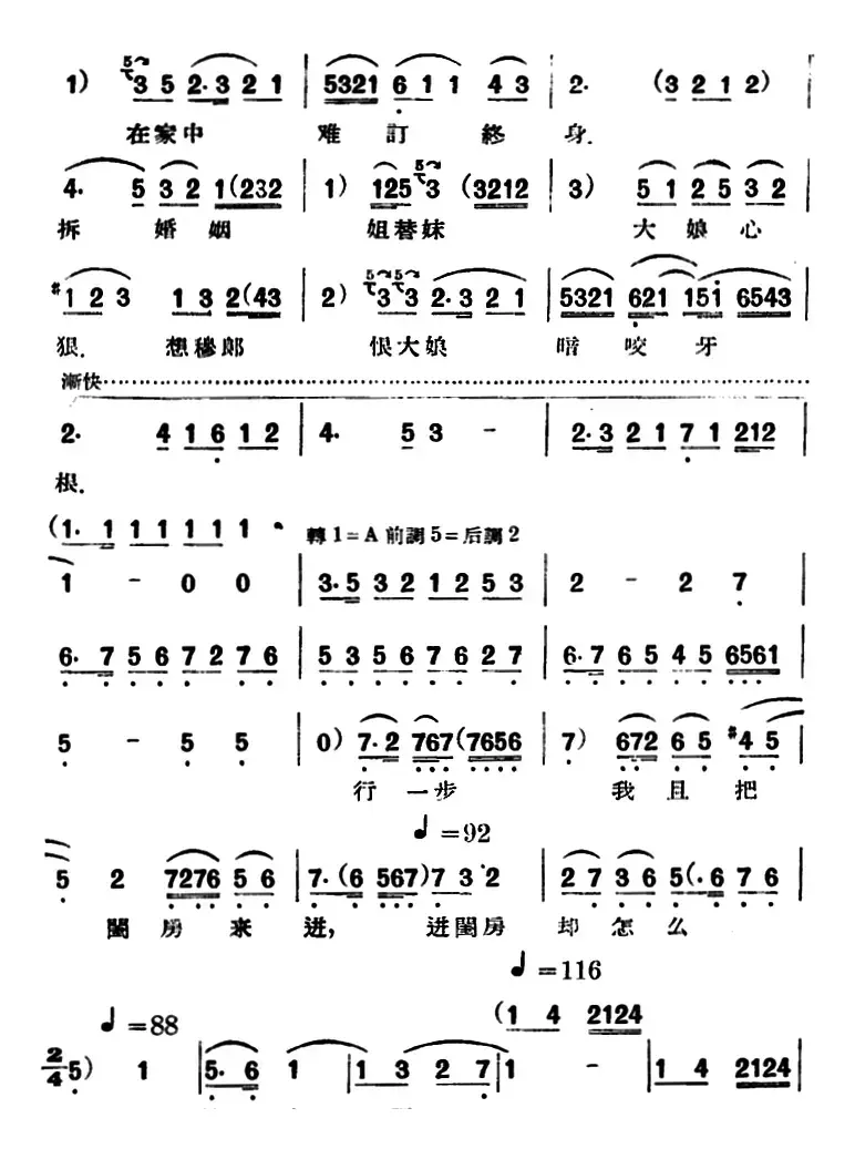 凤还巢 （第七场）