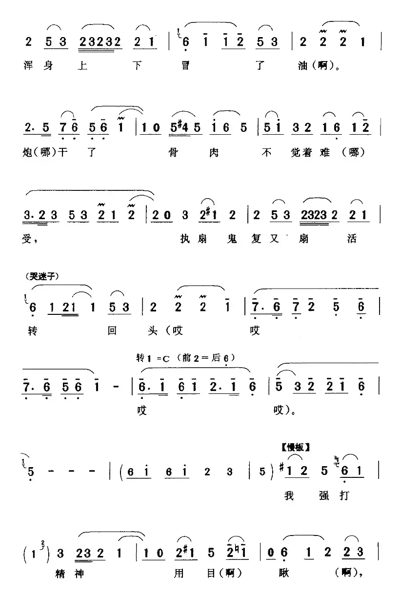 哎哟了一声不自由（《悍妇传法》崔氏[旦]唱段）