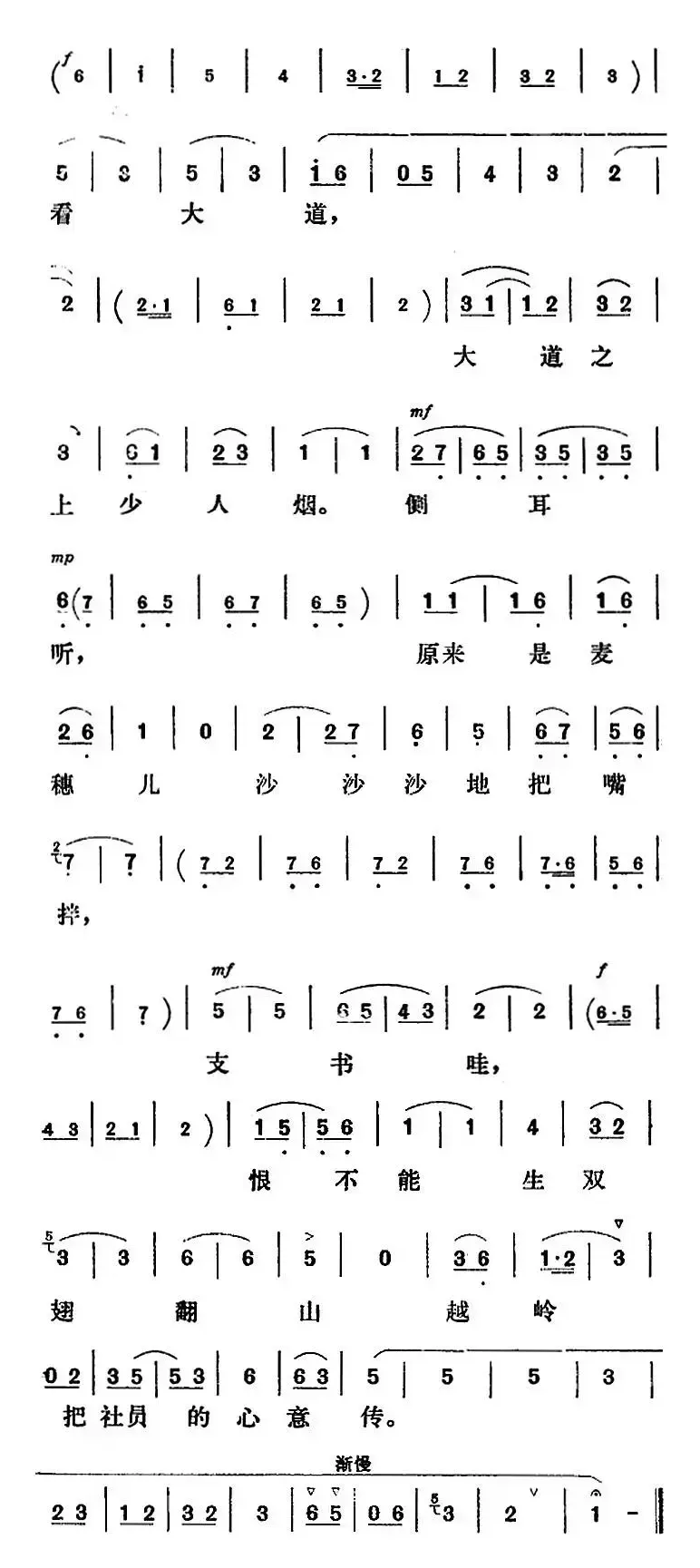 新凤霞唱腔选：众社员盼支书早把家还（《艳阳天》焦淑红唱段）