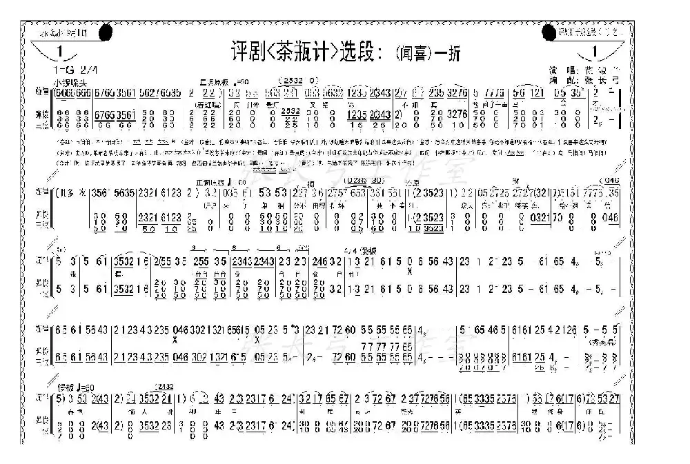 折子戏：闻喜、窥婿（《茶瓶记》选场）