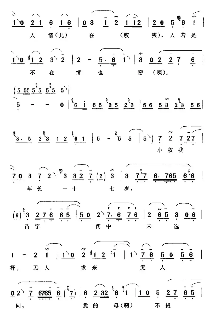 无精打采发苶呆（《盗金砖》张怀玉[旦]唱段）