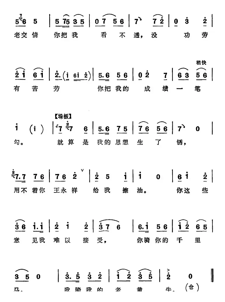 我骑我的老黄牛（《向阳商店》第五场 王永祥、刘宝忠对唱）