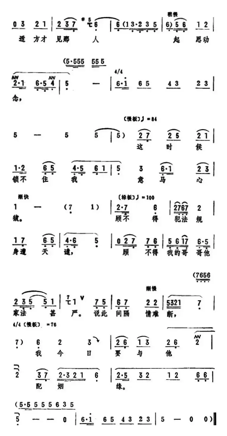 灵芝你莫要怒气满面（《劈山救母》选段）