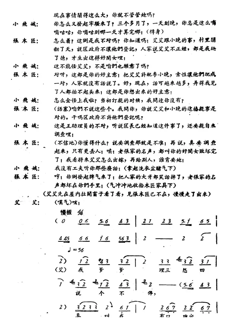 罗汉钱 （第七场）