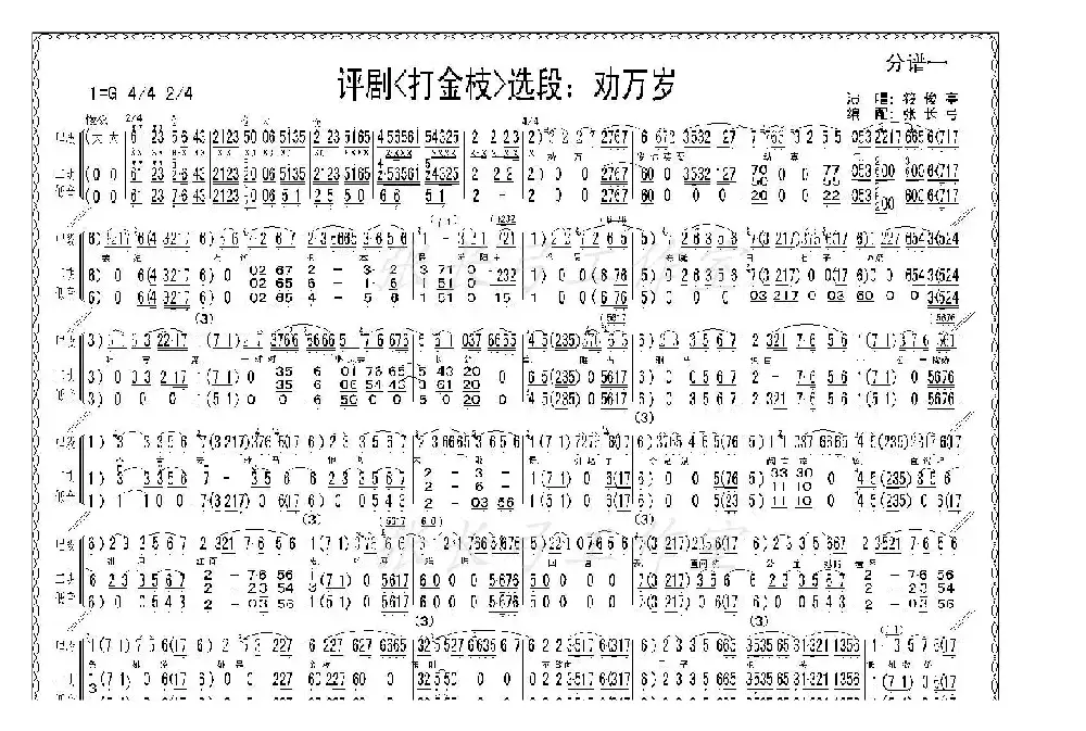 劝万岁（《打金枝》选段、伴奏谱）