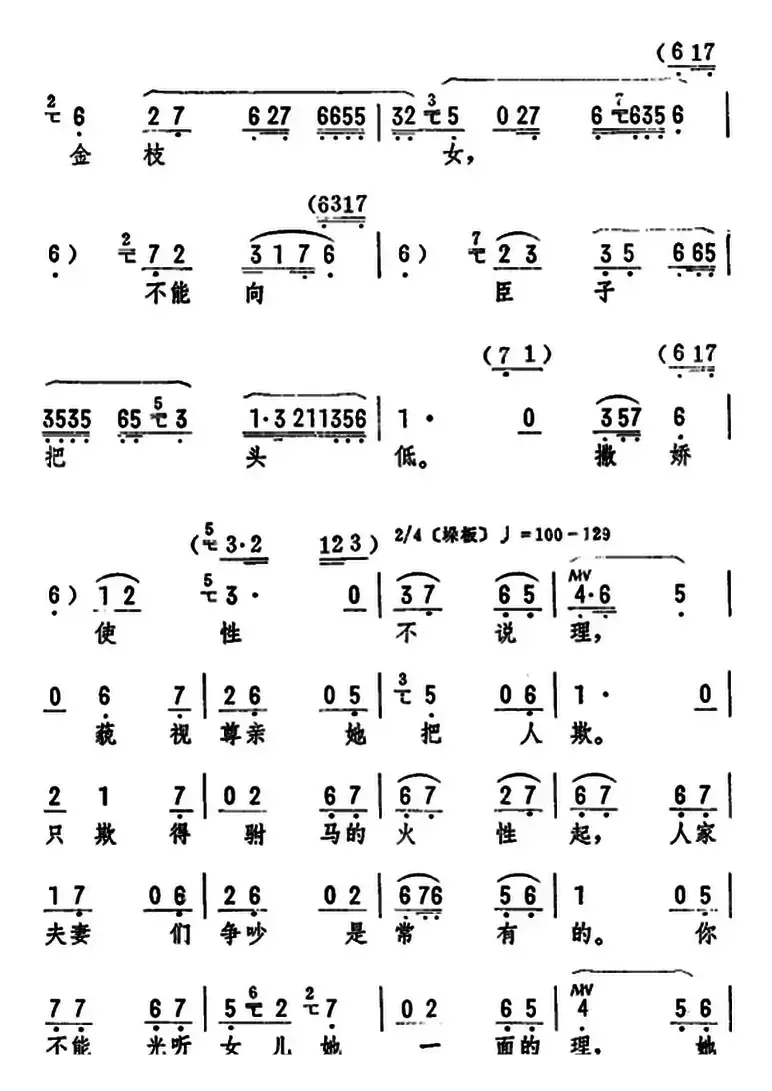 劝万岁你莫要动真气（《打金枝》选段）