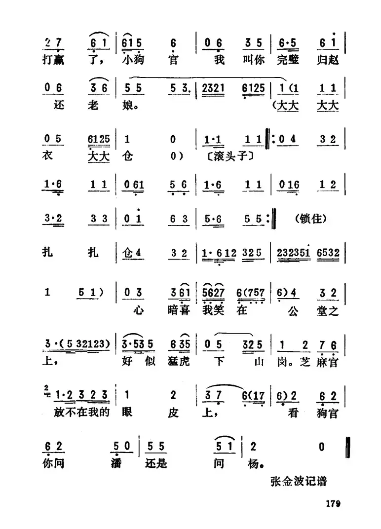 金开芳唱腔选：《唐知县审诰命》