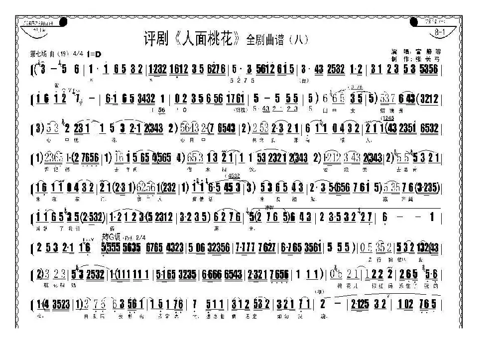 评剧《人面桃花》全剧曲谱