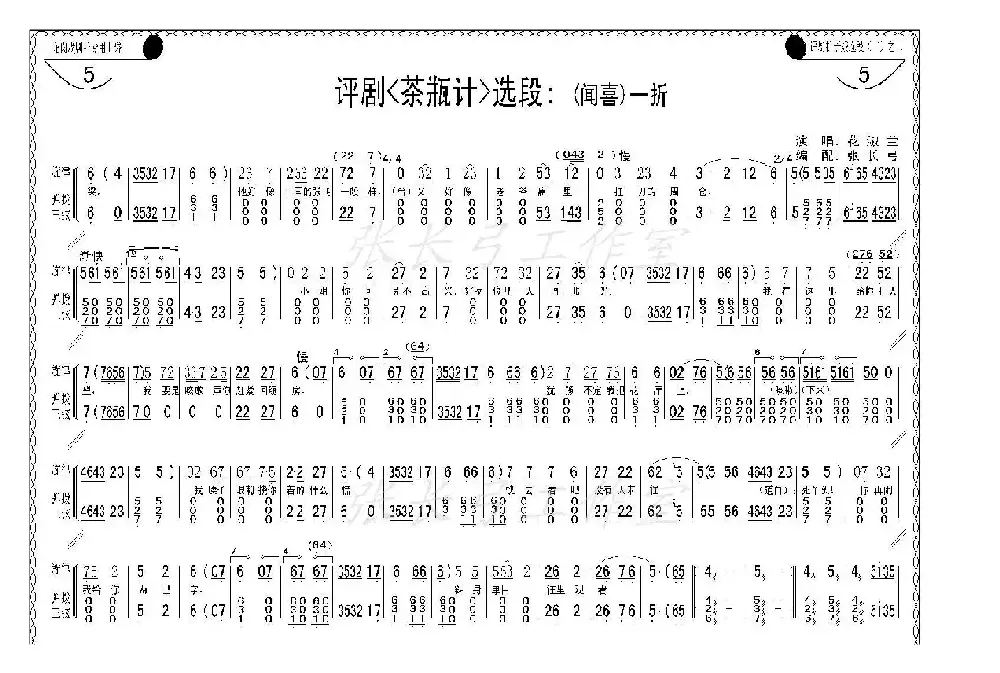 折子戏：闻喜、窥婿（《茶瓶记》选场）