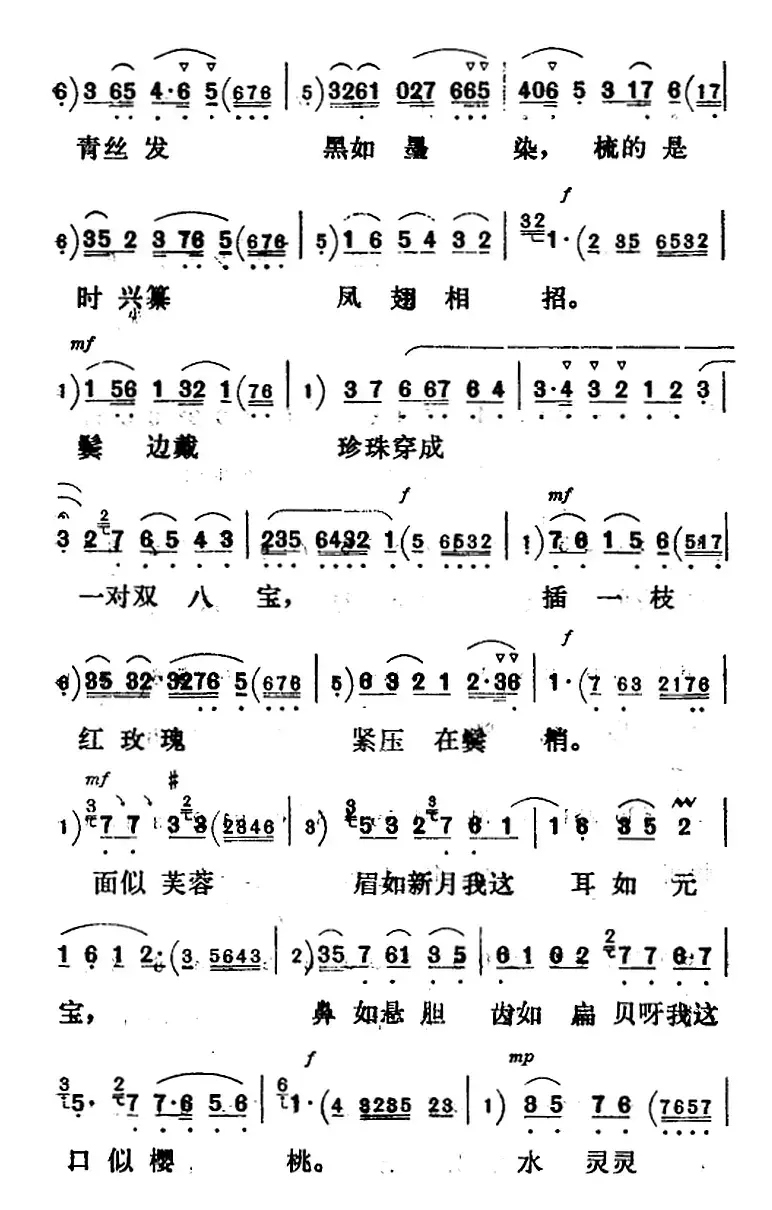 新凤霞唱腔选：慢闪秋波仔细观瞧（《花为媒》张五可唱段）