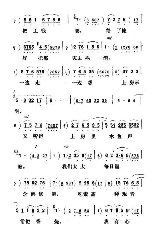 我纵有满腹的苦谁能知晓（《祥林嫂》祥林嫂唱段）