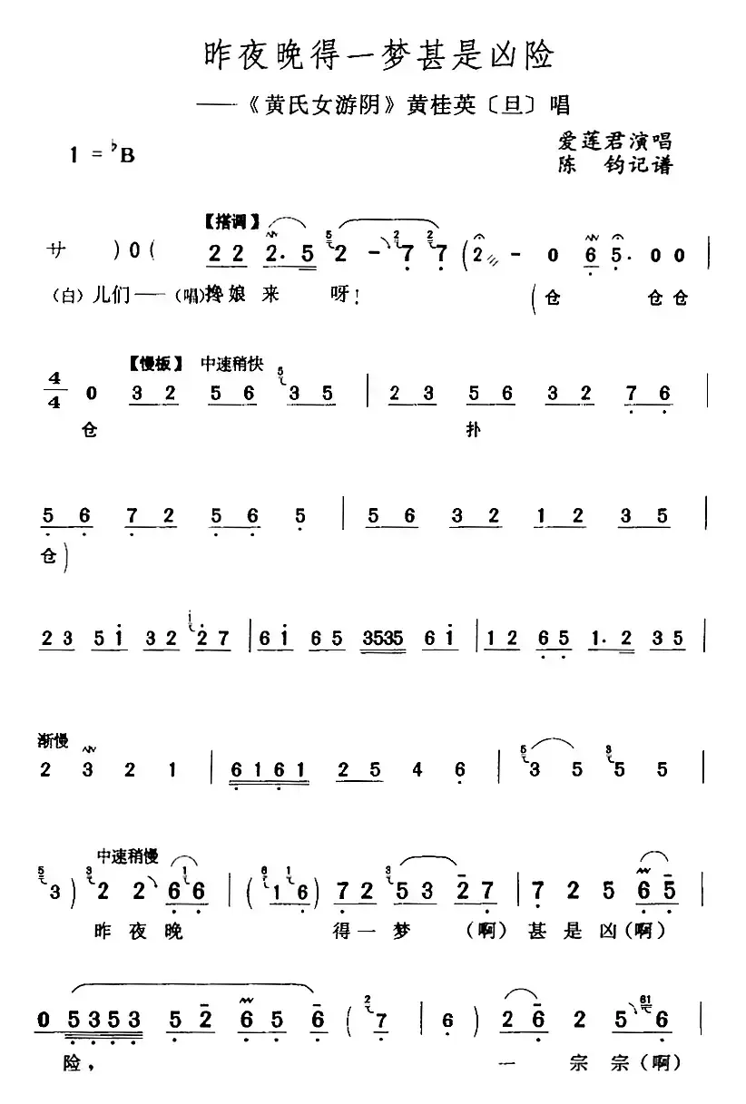 昨夜晚得一梦甚是凶险（《黄氏女游阴》黄桂英[旦]唱段）