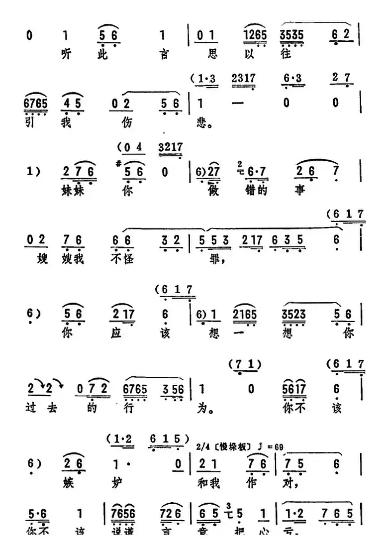 婆母且息怒容儿讲明白（《庞三春》选段）