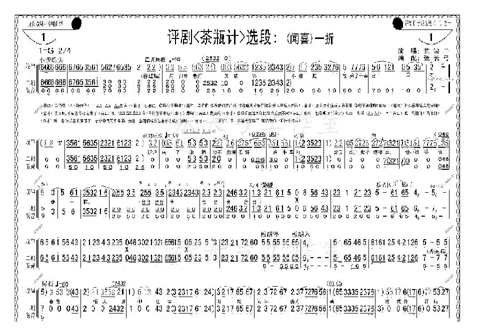 折子戏：闻喜、窥婿（《茶瓶记》选场）