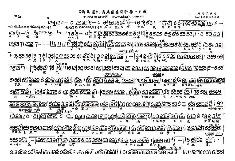 新凤霞痛断肝肠一声喊（《新凤霞》选段）