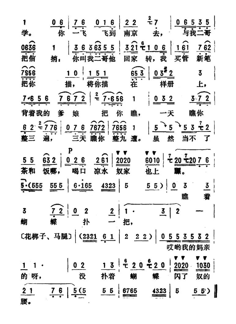 金开芳唱腔选：《王二姐思夫》（四）