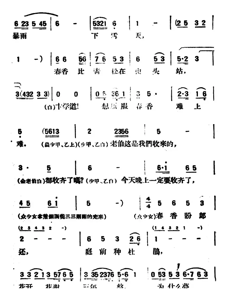 春香传 （第六幕 农夫歌）