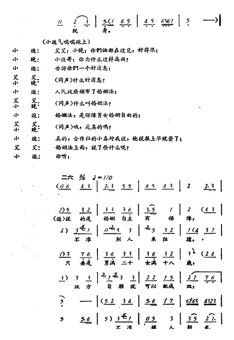 罗汉钱 （第七场）